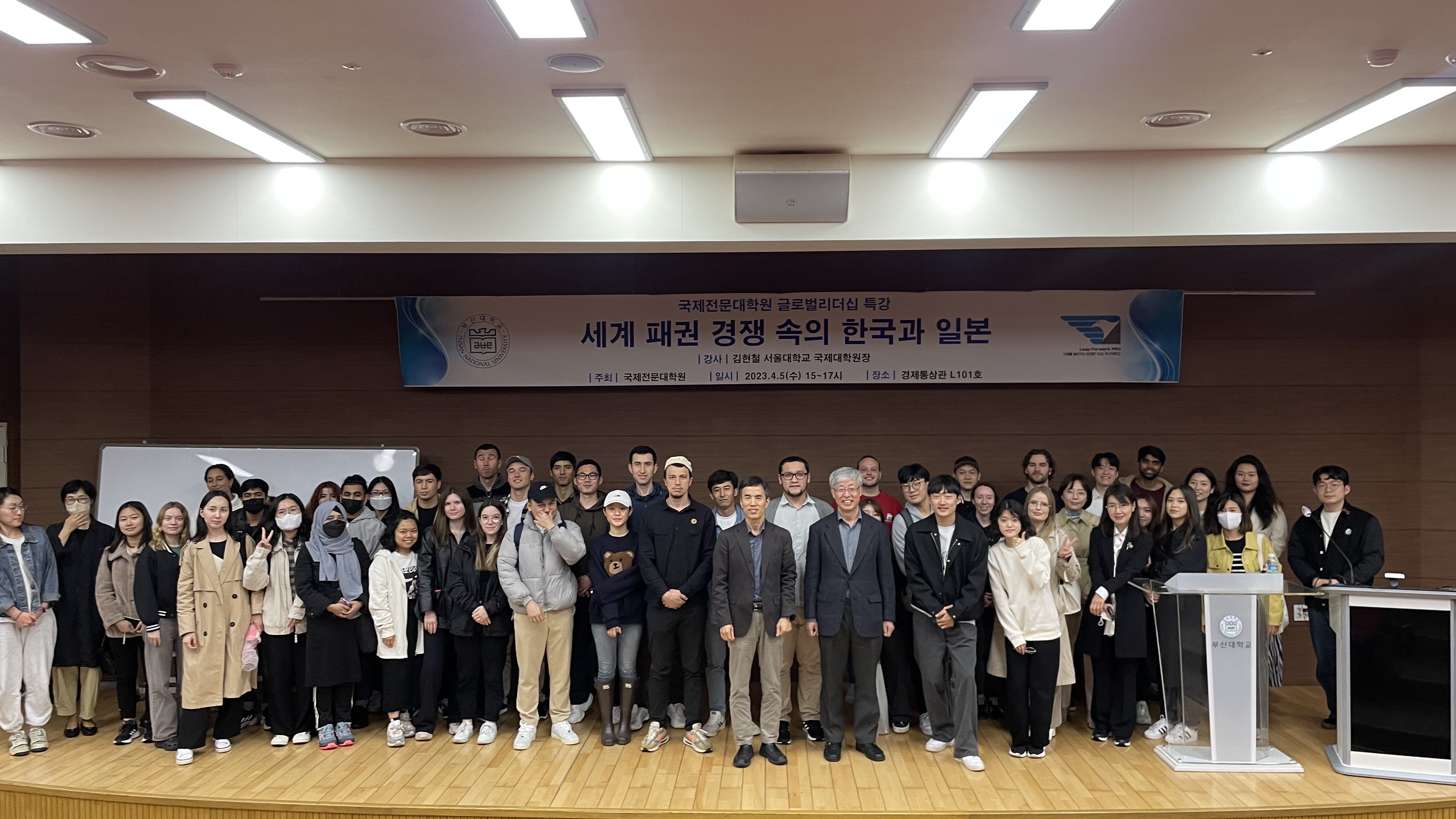 [GSIS 글로벌 리더십 특강] 1강: 세계 패권 경쟁 속의 한국과 일본 Special Lecture