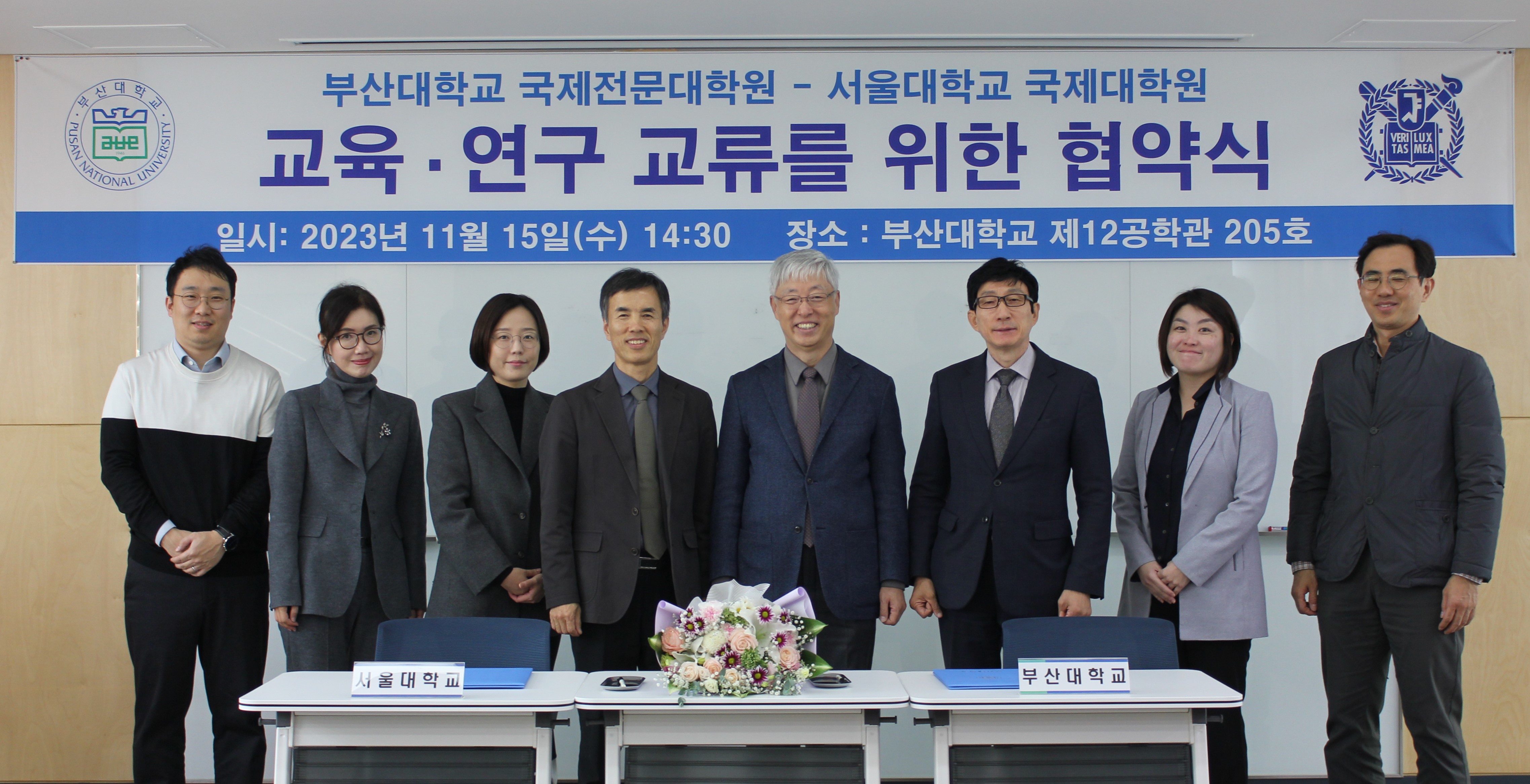 [2023-2] 부산대-서울대 MOU 체결 협약식