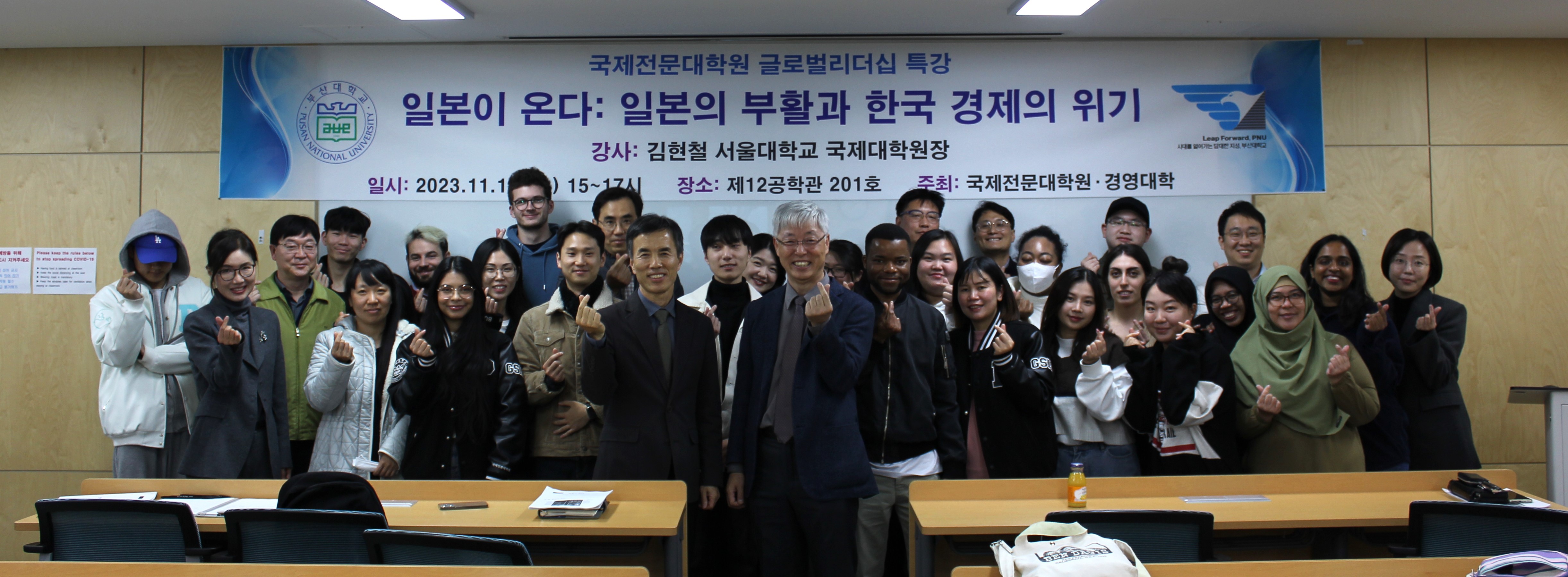 [GSIS 글로벌 리더십 특강] 4강: 일본이 온다: 일본의 부활과 한국 경제의 위기 (11.15.(수))