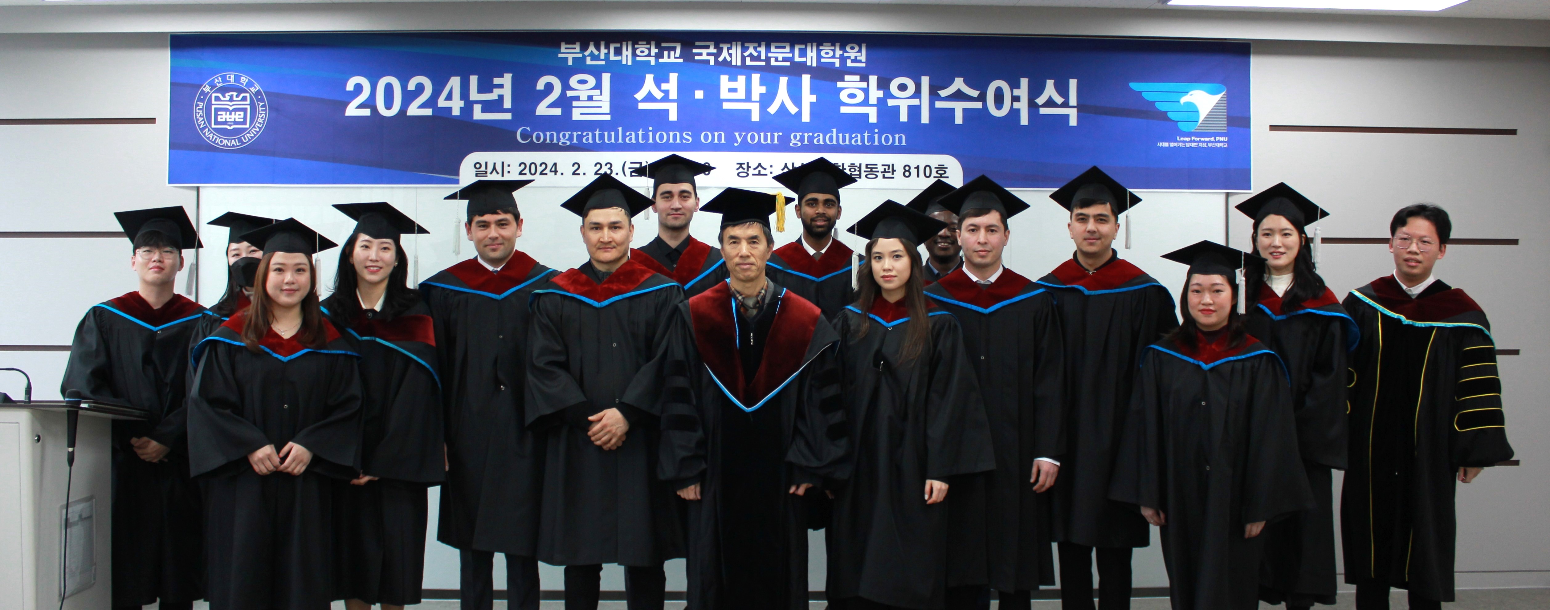 2024년 2월 학위수여식 GSIS Graduation Ceremony