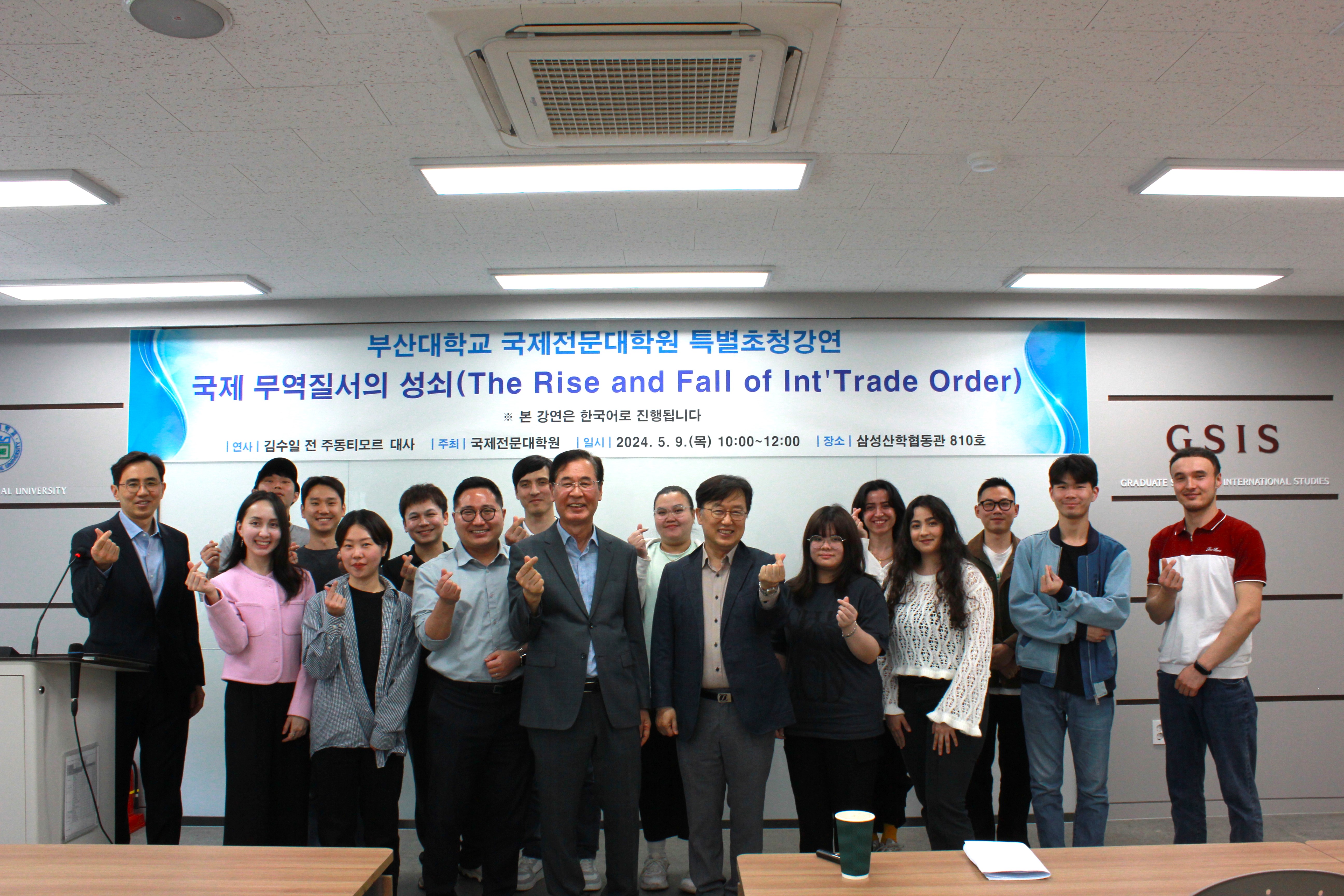 특별초청강연 GSIS Special Lecture
