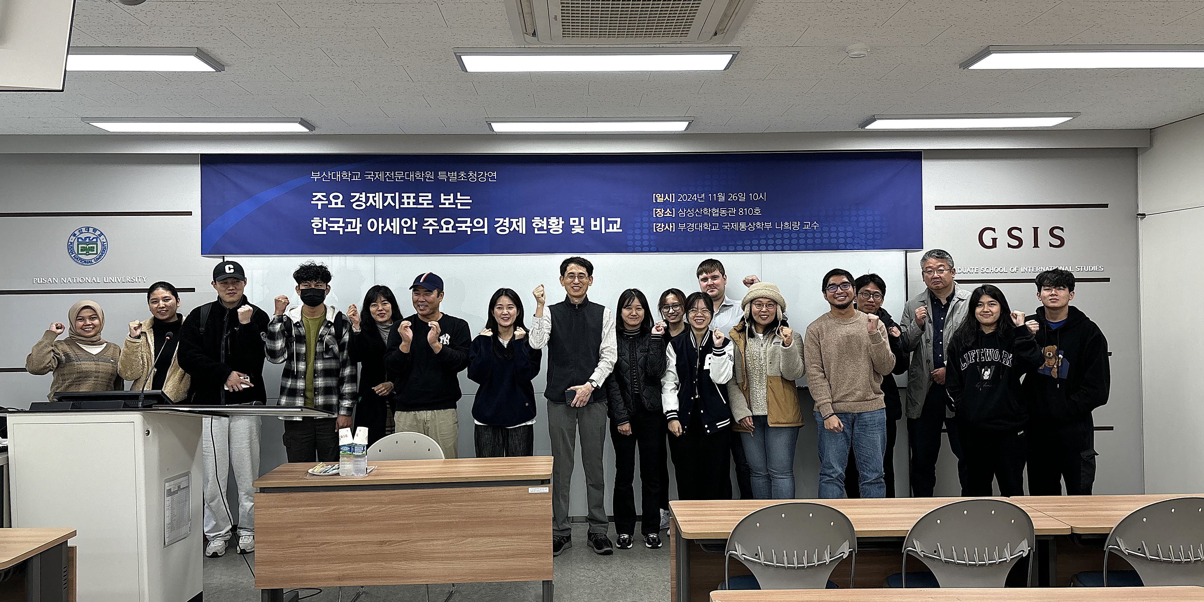 2024학년도 제5회 특별초청강연 (11.26.(화)) GSIS Special Lecture