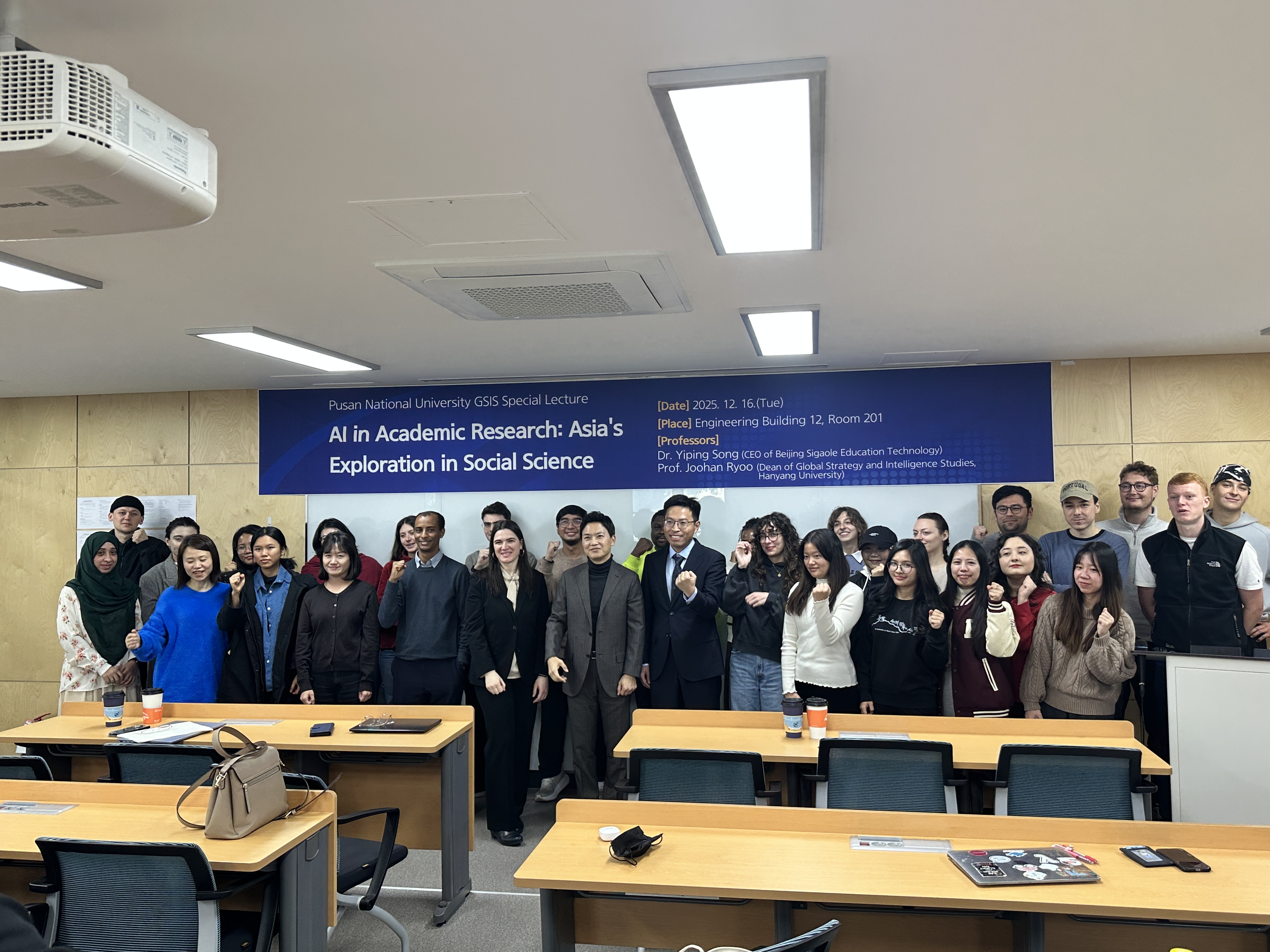 2025학년도 제4회 특별초청강연 (12.16.(화)) GSIS Special Lecture