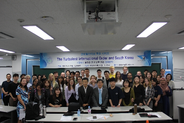 [PNU GSIS Global Leadership] 3rd: The Turbulent International Order and South Korea  main image